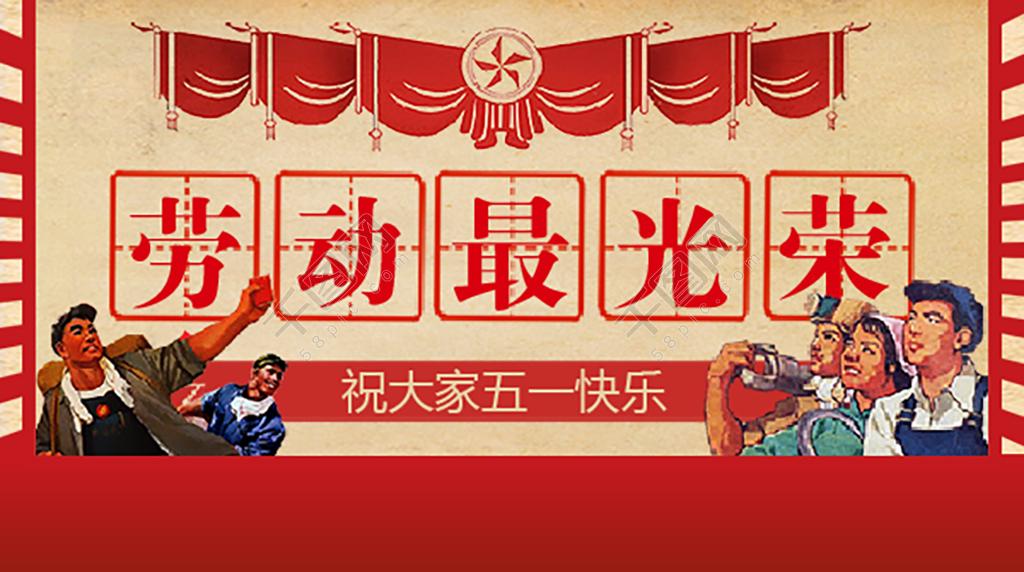 五一勞動節