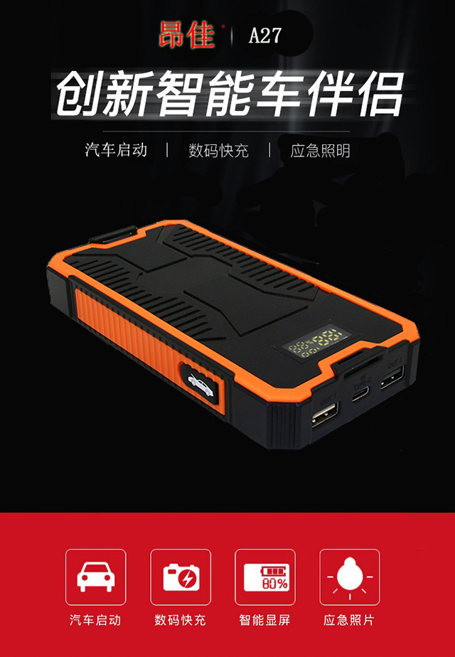 智能汽車(chē)啟動(dòng)電源